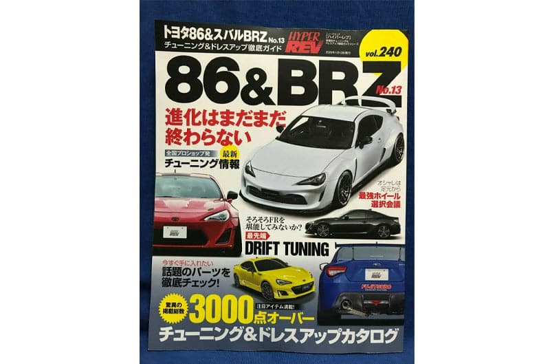 Hyper Rev Toyota 86 / Subaru BRZ / Magazine Volume No. 240