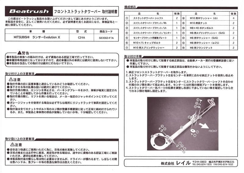 BEATRUSH Front Strut Bar EVO X