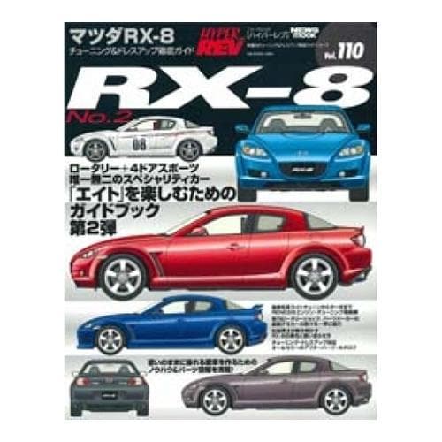 Hyper Rev Magazine: VOL #110 2nd Edition - Mazda RX-8