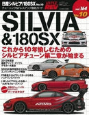 Hyper Rev: Vol #164 Silvia & 180SX (inc. 240SX)