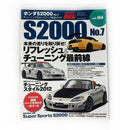 Hyper Rev Magazine Honda S2000: Volume 166 Number 7