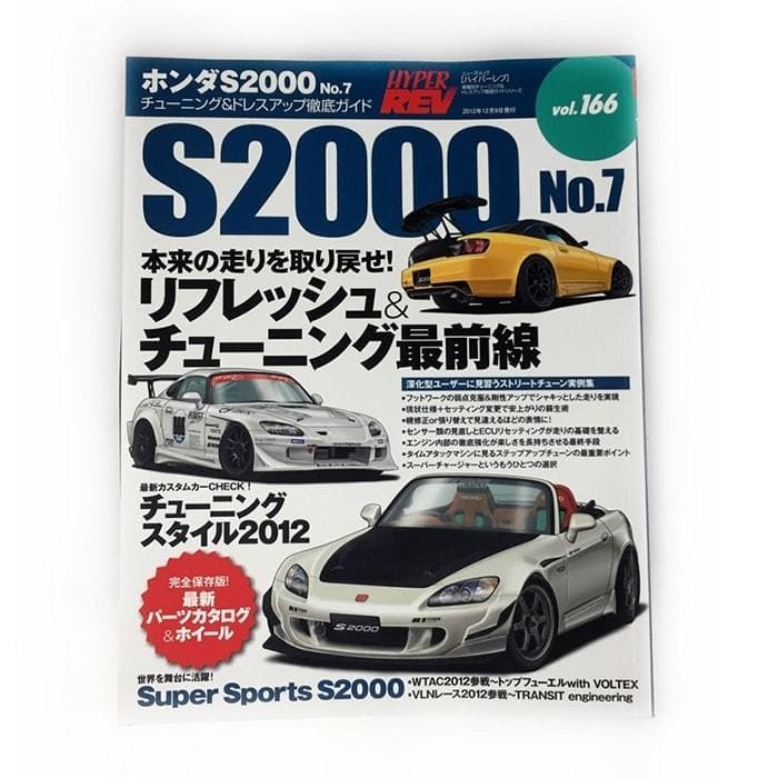 Hyper Rev Magazine Honda S2000: Volume 166 Number 7