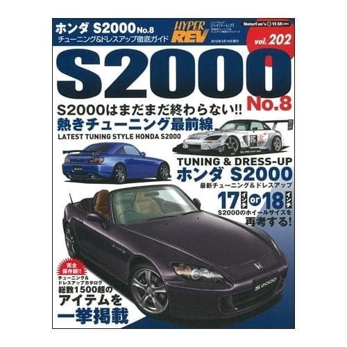 Hyper Rev Magazine Honda S2000: Volume 202 Number 8