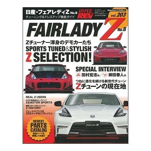 Hyper Rev Magazine: Volume #203 8th Edition for 03-09 Nissan 350Z & 09+ Nissan 370Z