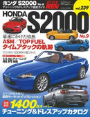 Hyper Rev Japanese Magazine: Volume #239 9th Edition - 00-09 Honda S2000