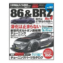 Hyper Rev Magazine - Volume: 183 Number: 4 Subaru BRZ & Toyota 86