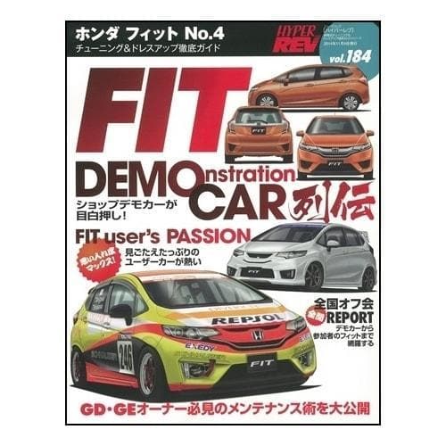 Hyper Rev Magazine: Volume #184 4th Edition - 07+ Honda Fit