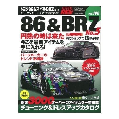 Hyper Rev Magazine - Volume: 190 Number: 5 Subaru BRZ & Toyota 86