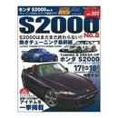 Hyper Rev Magazine Honda S2000: Volume 202 Number 8