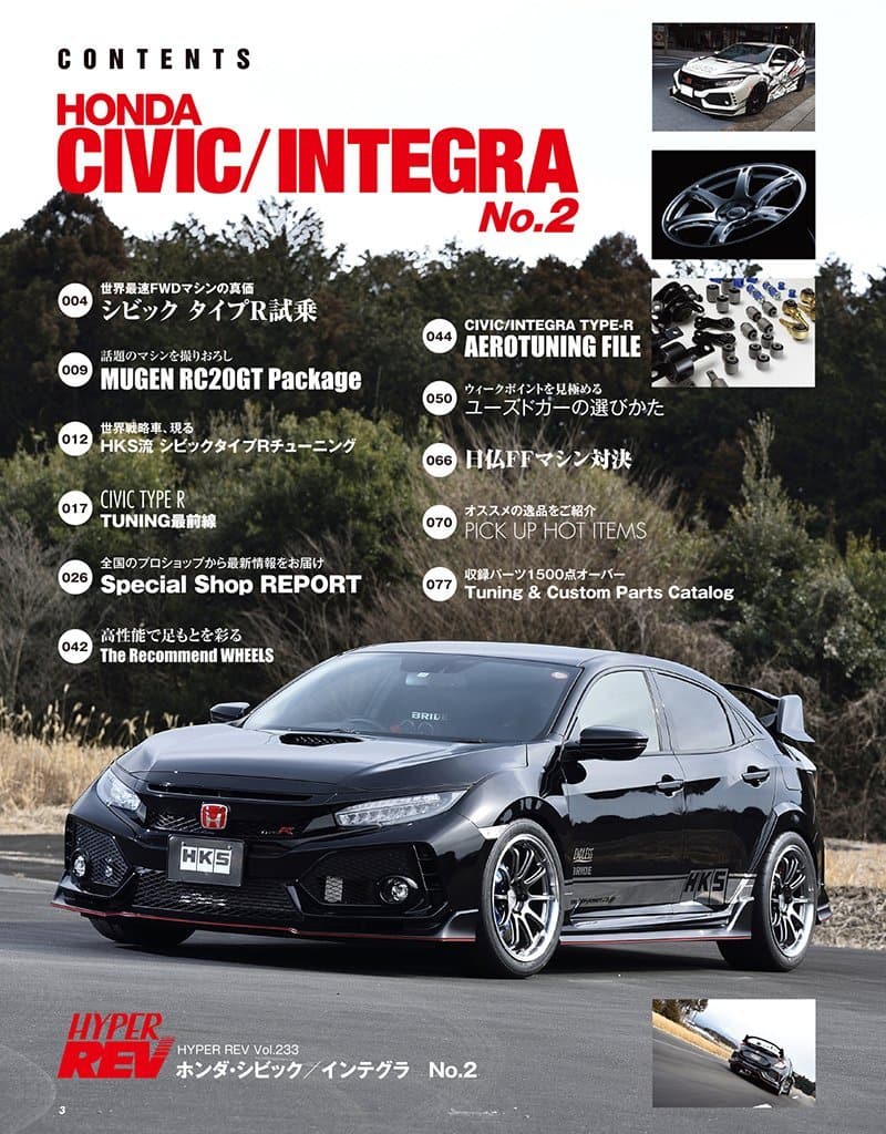 Hyper Rev Magazine: Volume #233 2nd Edition | Honda Civic Type R and Integra Type R