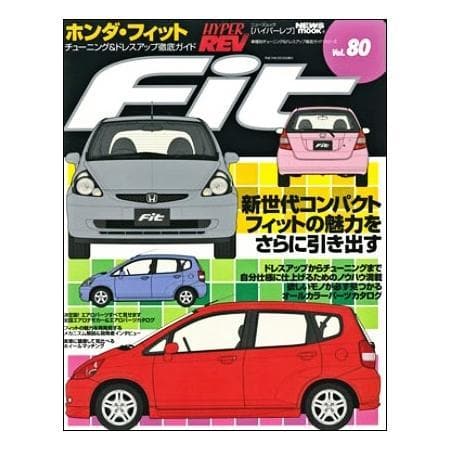 Hyper Rev Magazine: VOL #80 1st Edition - Honda Fit GD3 07-08